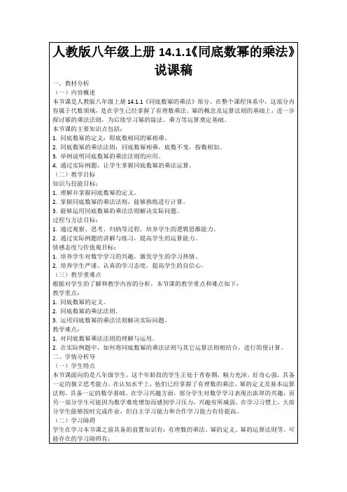 人教版八年级上册14.1.1《同底数幂的乘法》说课稿