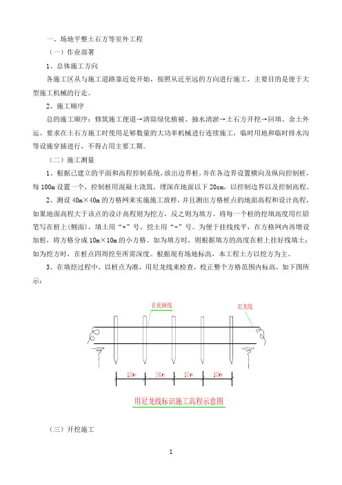 场地平整土石方等室外工程