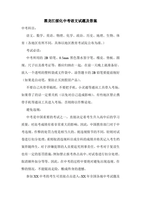 黑龙江绥化中考语文试题及答案