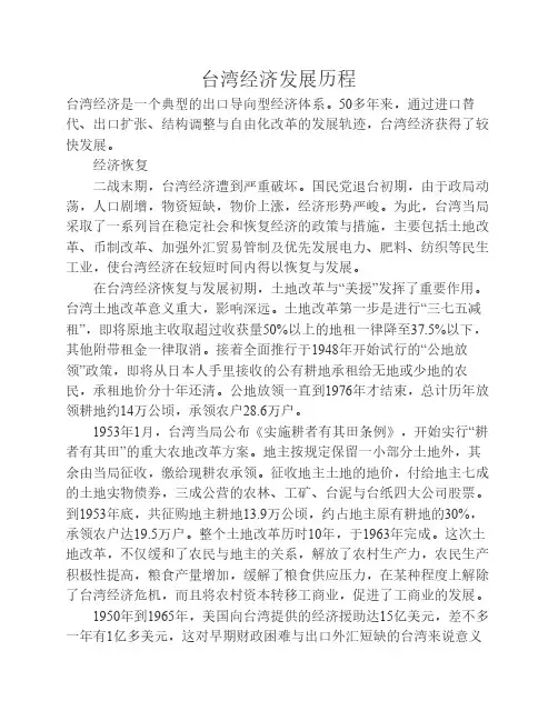 台湾经济发展历程
