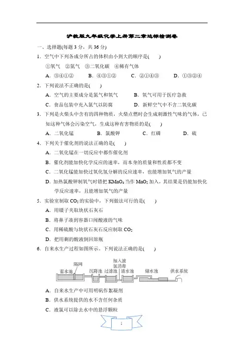 沪教版九年级化学上册第二章达标检测卷含答案