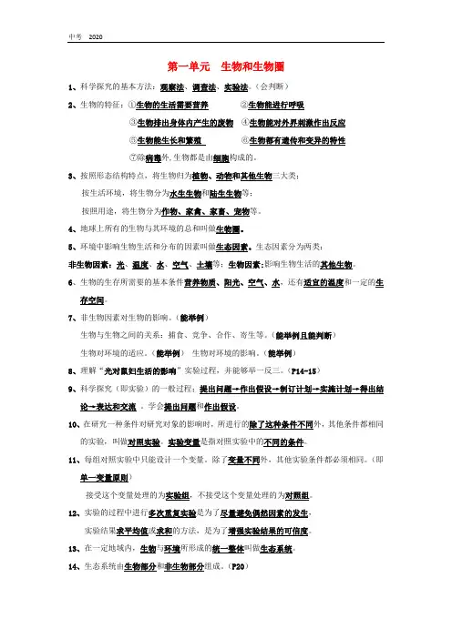 2020年中考生物必背知识专题10份