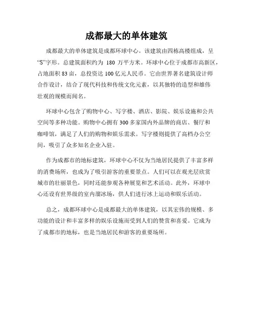 成都最大的单体建筑