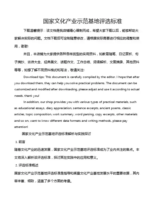 国家文化产业示范基地评选标准