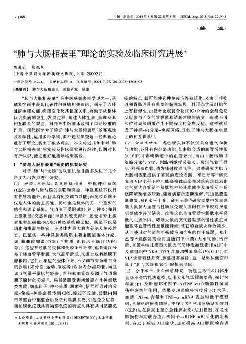 “肺与大肠相表里”理论的实验及临床研究进展