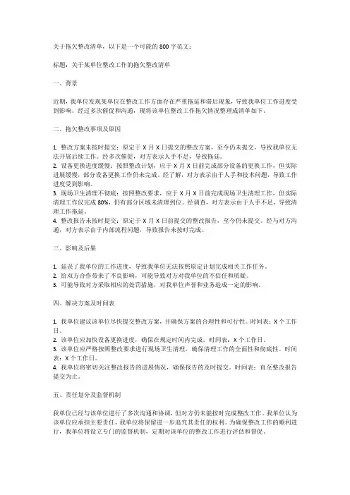 拖欠整改清单