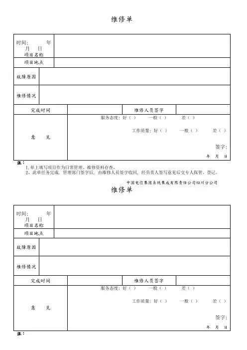 维修派工单