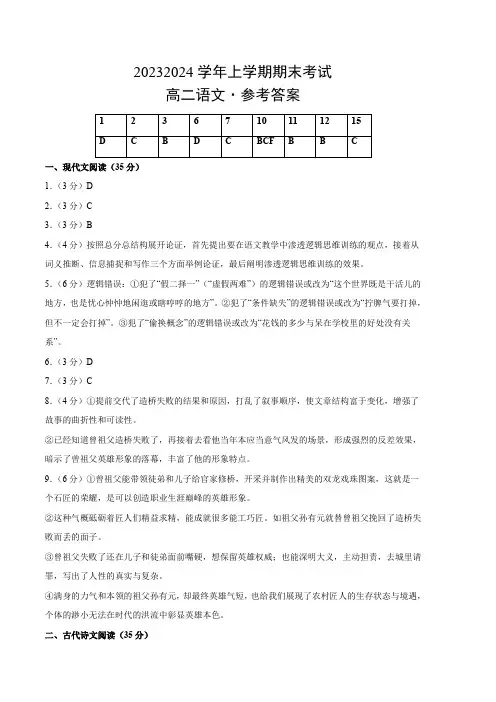 高二语文期末考试(参考答案)