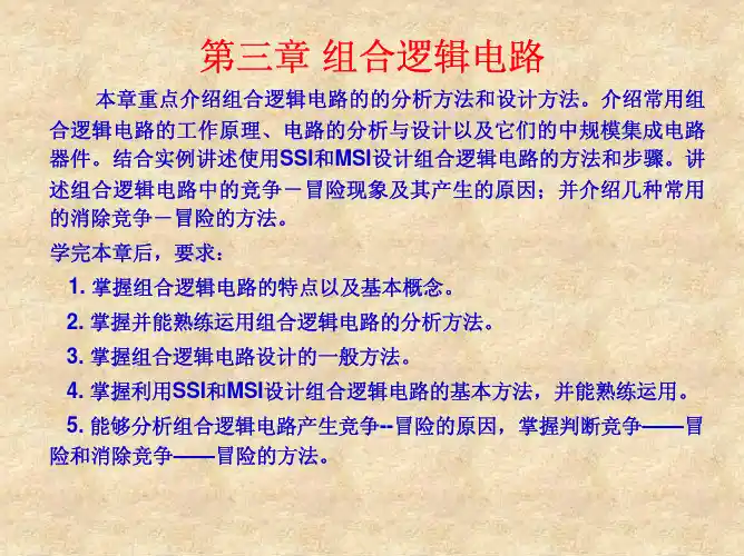 组合逻辑电路