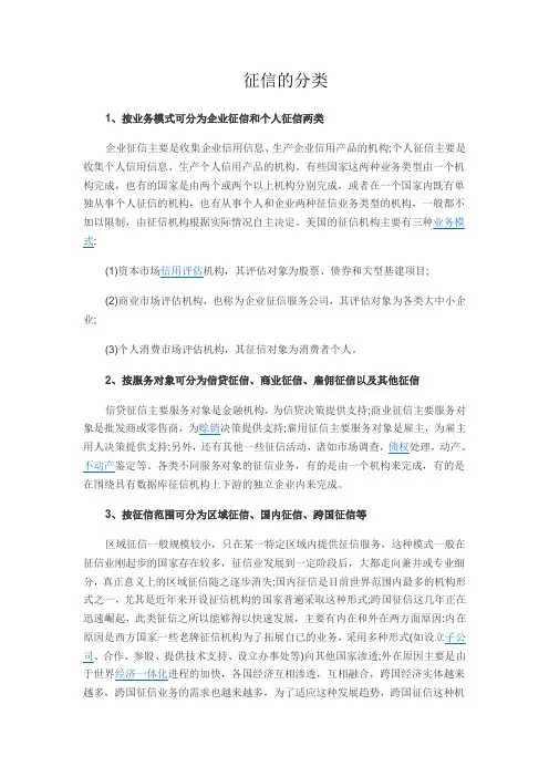 征信分类