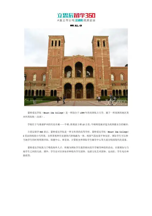 蒙特爱达学院概况