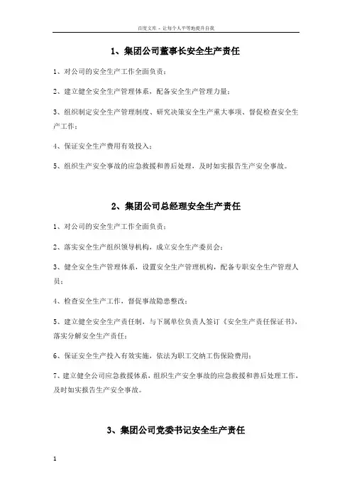 全员岗位安全生产责任制