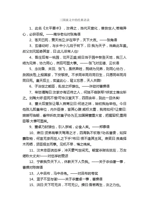 三国演义中的经典语录