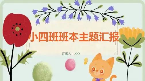 《色彩世界》幼儿园班本课程PPT课件