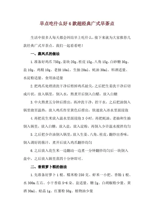 早点吃什么好 6款超经典广式早茶点