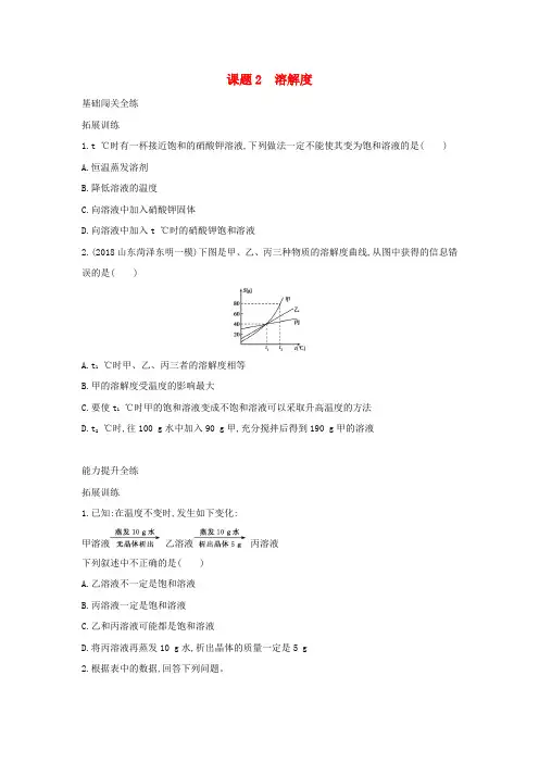 人教版九年级下册化学第九单元《溶解度》练习题(附答案)