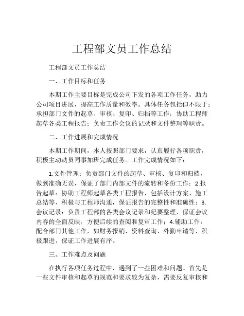 工程部文员工作总结