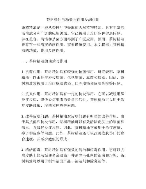 茶树精油的功效与作用及副作用