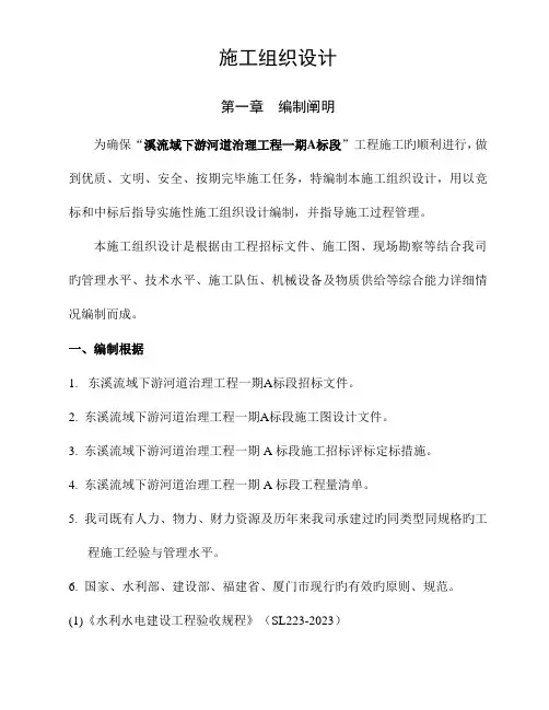 河道治理工程施工组织设计范文