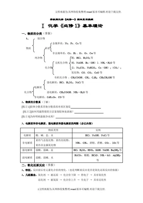 苏教版化学必修一期末复习提纲