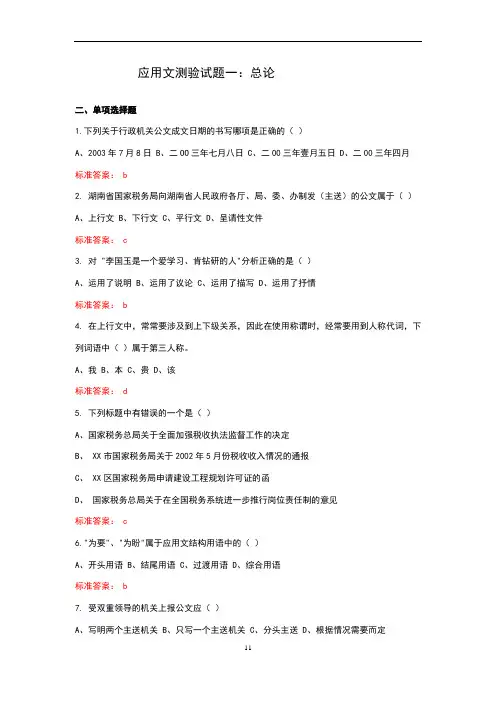 应用文写作期末考试复习题(1)
