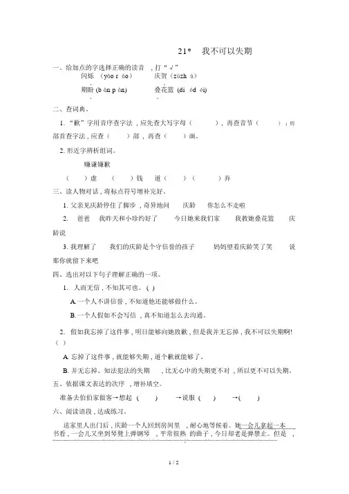 三年级下册语文一课一练21我不能失信人教部编版(含答案)