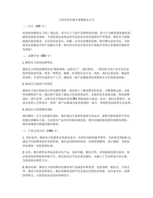 卫浴宣传店铺文案模板怎么写