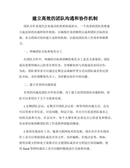 建立高效的团队沟通和协作机制