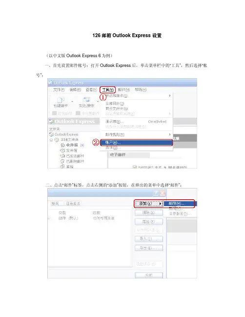 126邮箱Outlook Express 设置