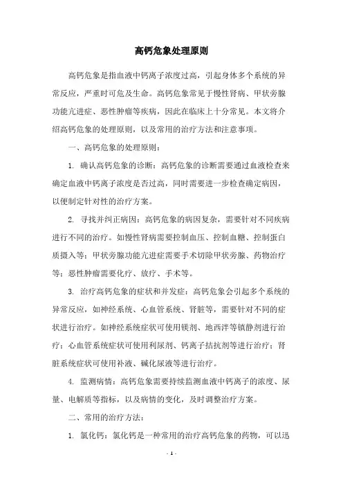 高钙危象处理原则