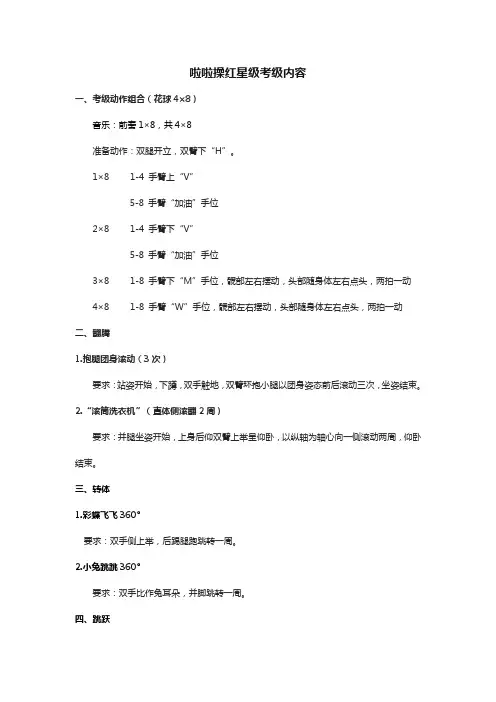 啦啦操红星级考级内容
