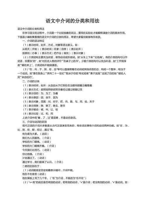 语文中介词的分类和用法