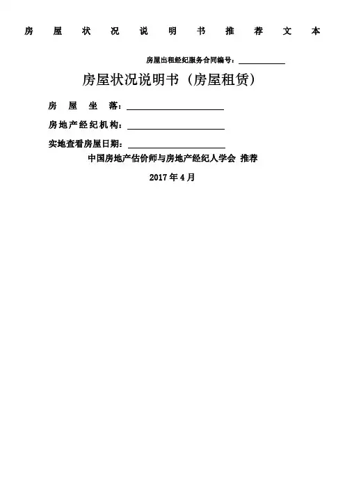 房屋状况说明书(房屋租赁)