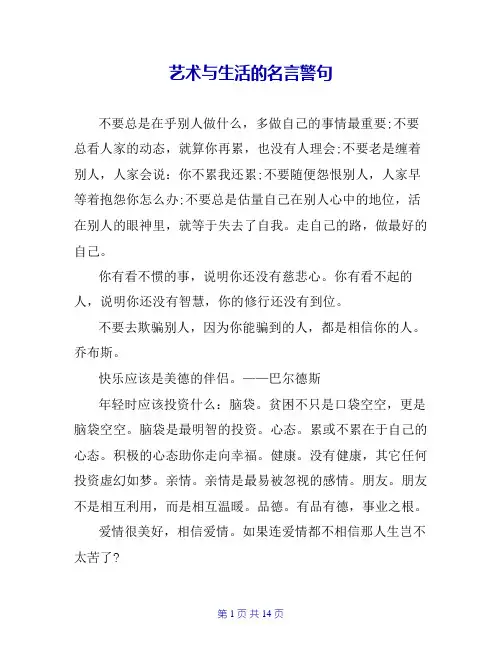 艺术与生活的名言警句