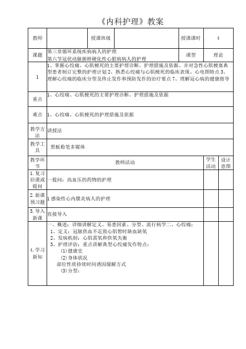 冠状动脉粥样硬化性心脏病病人的护理教案