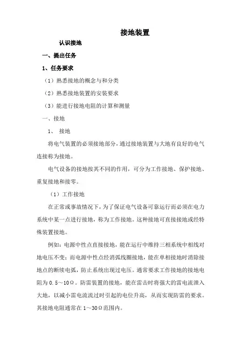学校接地装置教案