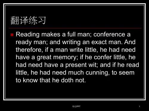 《翻译知识与对策》PPT课件