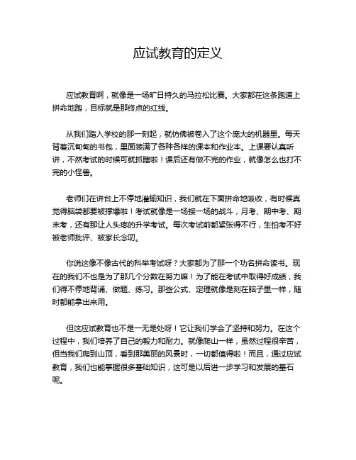 应试教育的定义