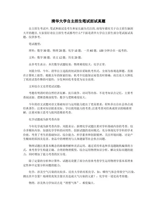 清华大学自主招生笔试面试真题