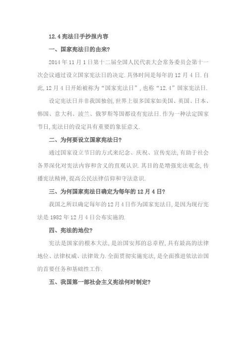 国家宪法日手抄报内容资料