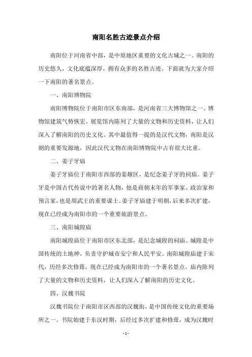 南阳名胜古迹景点介绍
