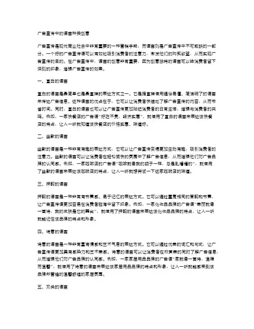广告宣传中的语言种类创意
