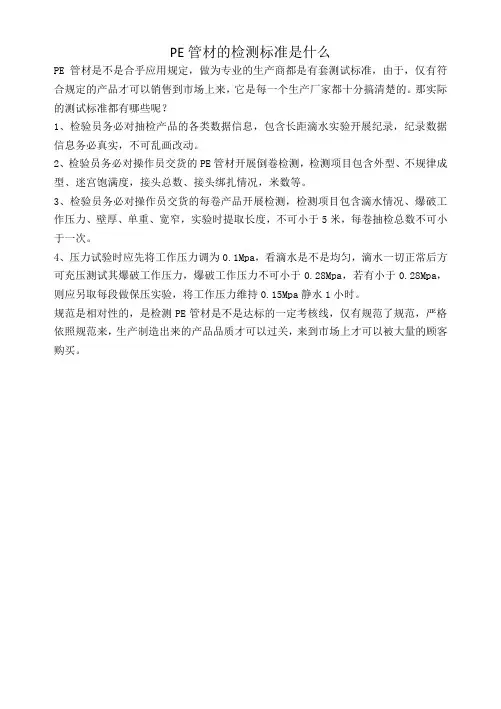 PE管材的检测标准是什么