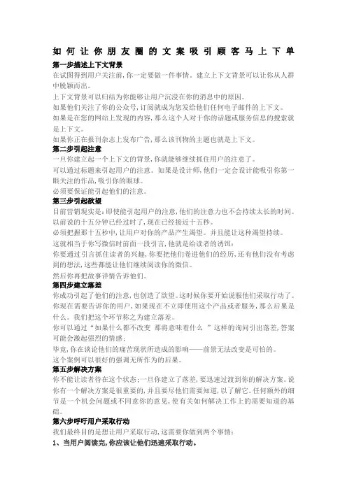 如何让你朋友圈的文案吸引顾客马上下单
