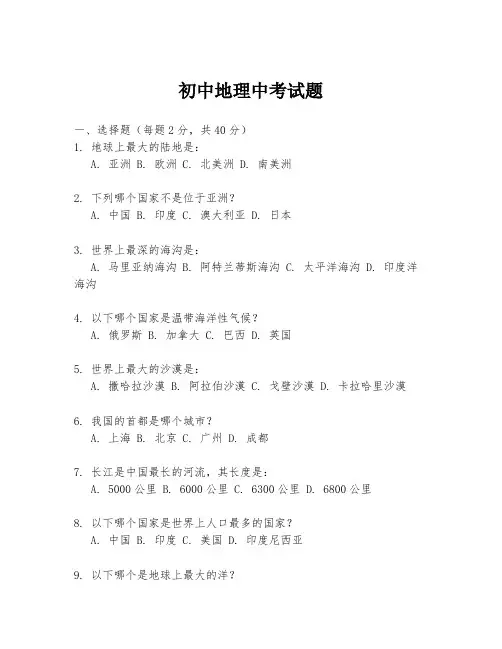 初中地理中考试题