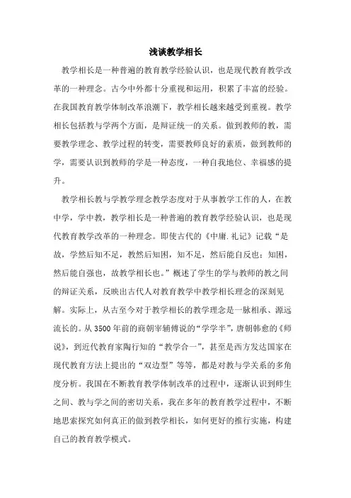 教学相长