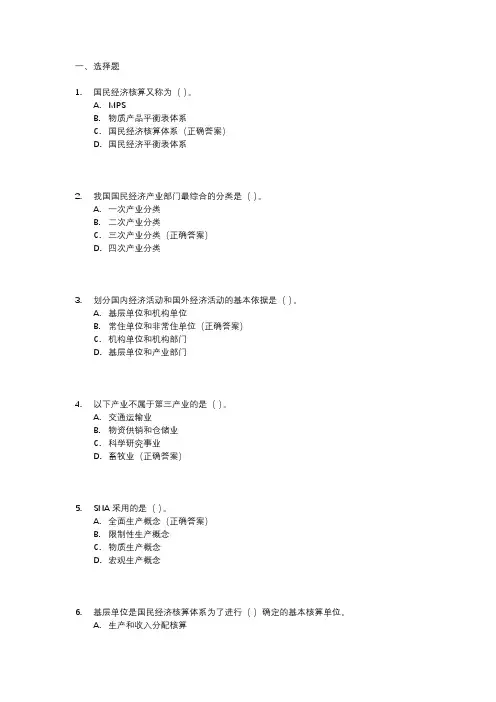 国民经济核算考试题