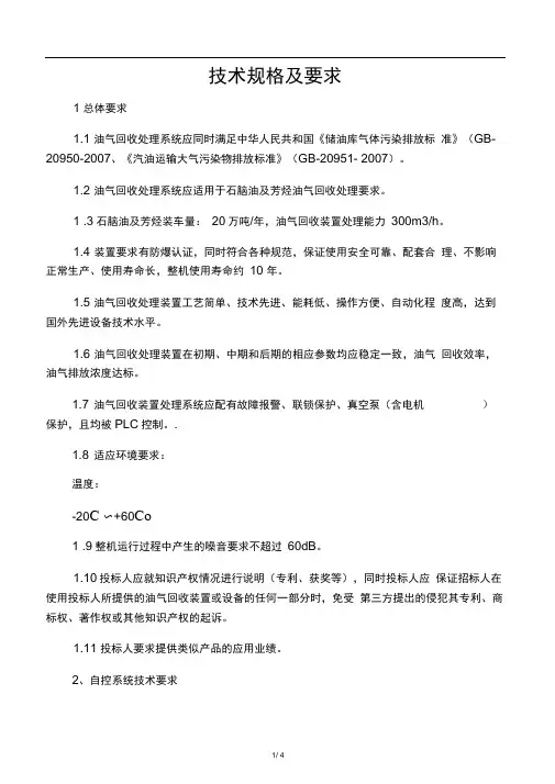 油气回收技术规格