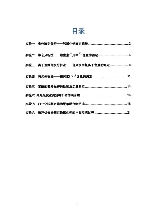 现代仪器分析实验