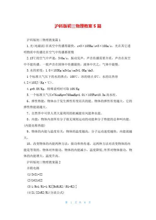 沪科版初三物理教案5篇